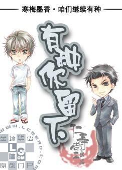 有种你留下 有种你留下