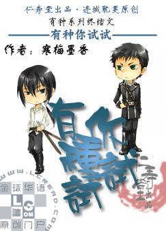 有种你试试 有种你试试