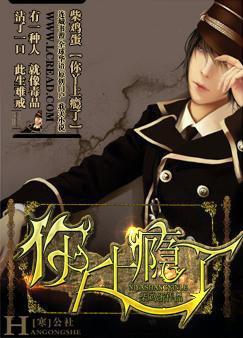 你丫上瘾了?
