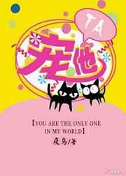 宠他 宠他