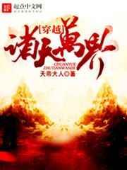 穿越诸天万界 穿越诸天万界