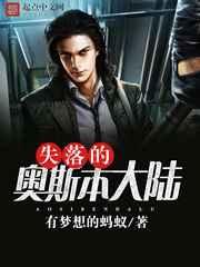 失落的奥斯本大陆 失落的奥斯本大陆