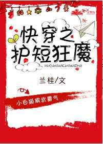 快穿之护短狂魔 快穿之护短狂魔