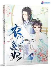 农门枭妃 农门枭妃