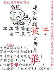 辛辛苦苦把孩子生下来了却不知道孩子父亲是谁! 辛辛苦苦把孩子生下来了却不知道孩子父亲是谁!