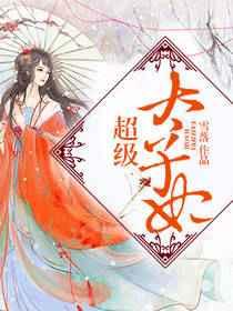 超级太子妃 超级太子妃