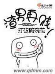 渣男再贱 渣男再贱