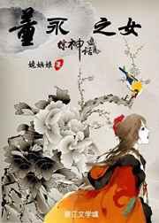 综神话之董永之女 综神话之董永之女