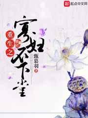 重生之寡妇不下堂 重生之寡妇不下堂