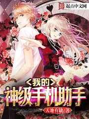 我的神级手机助手 我的神级手机助手