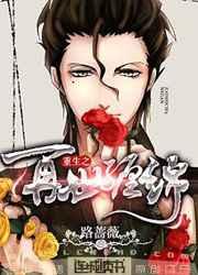 重生之再世缠绵 重生之再世缠绵