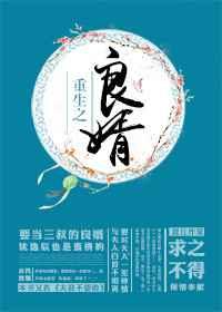 重生之良婿 重生之良婿