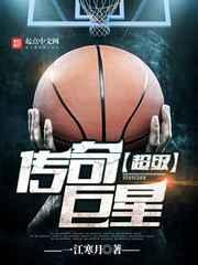 超级传奇巨星 超级传奇巨星