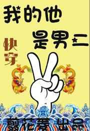 男二(快穿) 男二(快穿)