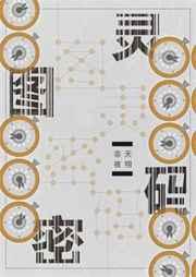 图灵密码 图灵密码