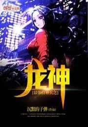 最强特种兵之龙神 最强特种兵之龙神