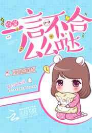 快穿:一言不合么么哒 快穿:一言不合么么哒