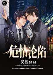 危情沦陷 危情沦陷
