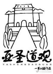 道系大佬 道系大佬