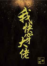 我,快穿,大佬! 我,快穿,大佬!