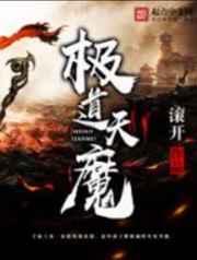 极道天魔 极道天魔