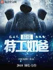 超级特工奶爸 超级特工奶爸