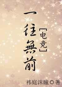 һ����ǰ[�羺]