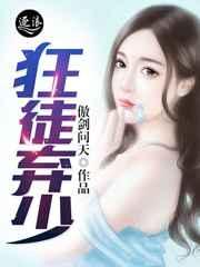 狂徒弃少 狂徒弃少