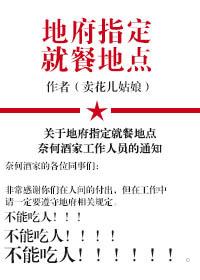 地府指定就餐地点 地府指定就餐地点