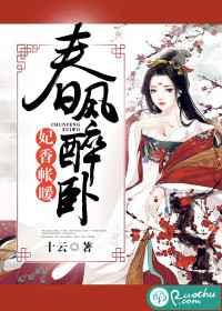 春风醉卧:妃香帐暖 春风醉卧:妃香帐暖