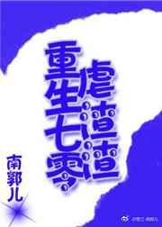 重生七零虐渣渣 重生七零虐渣渣