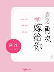 重生之再次嫁给你 重生之再次嫁给你
