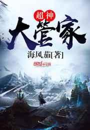 超神大管家 超神大管家