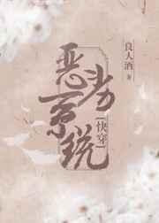 (快穿)恶劣系统 (快穿)恶劣系统