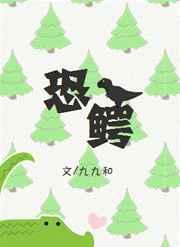 恐鳄(GL) 恐鳄(GL)