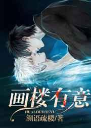 画楼有意 画楼有意