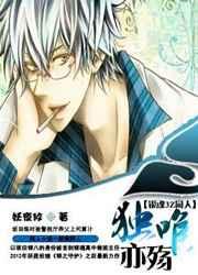 独唯亦殇(银魂3Z同人) 独唯亦殇(银魂3Z同人)