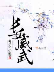 长女威武 长女威武