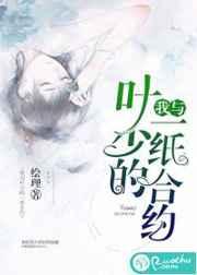 我与叶少的一纸合约 我与叶少的一纸合约