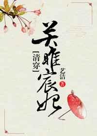 关雎宸妃(清穿) 关雎宸妃(清穿)