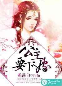 公主要下嫁 公主要下嫁
