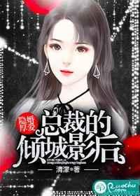 隐婚厚爱:总裁的倾城影后 隐婚厚爱:总裁的倾城影后