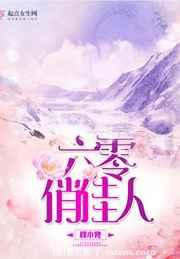 六零俏佳人 六零俏佳人