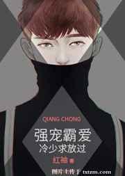 强宠霸爱,冷少求放过 强宠霸爱,冷少求放过