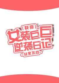 Ůװ�޾���Ϯ�ռ�[�촩]