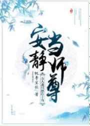 万人迷只想给主角安静当师尊 万人迷只想给主角安静当师尊