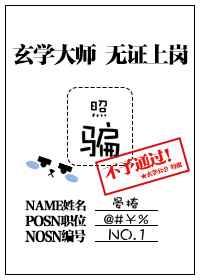 玄学大师无证上岗 玄学大师无证上岗