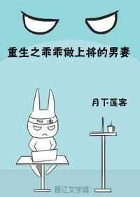 重生之乖乖做上将的男妻 重生之乖乖做上将的男妻