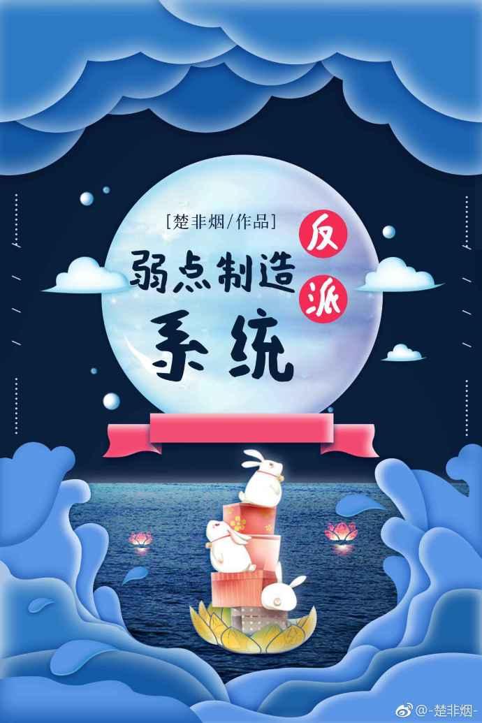 反派弱点制造系统 反派弱点制造系统