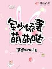 军少娇妻萌萌哒 军少娇妻萌萌哒